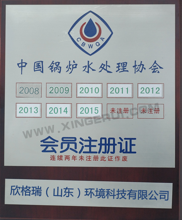 中国锅炉水处理协会