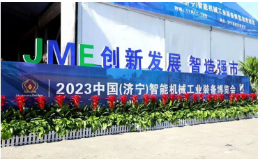 ​拉斯维加斯7799908-切削液参加2023中国(济宁)智能机械工业装备博览会