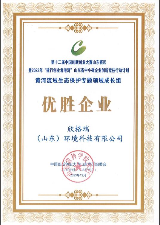 拉斯维加斯7799908公司荣获第十二届中国创新创业大赛山东赛区优胜企业