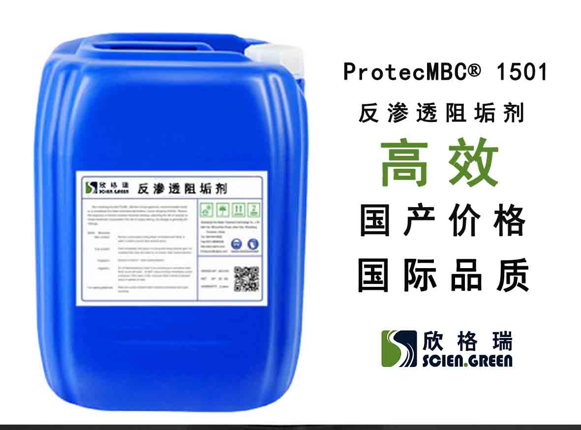 反渗透阻垢剂（标准液）ProtecMBC® 1501