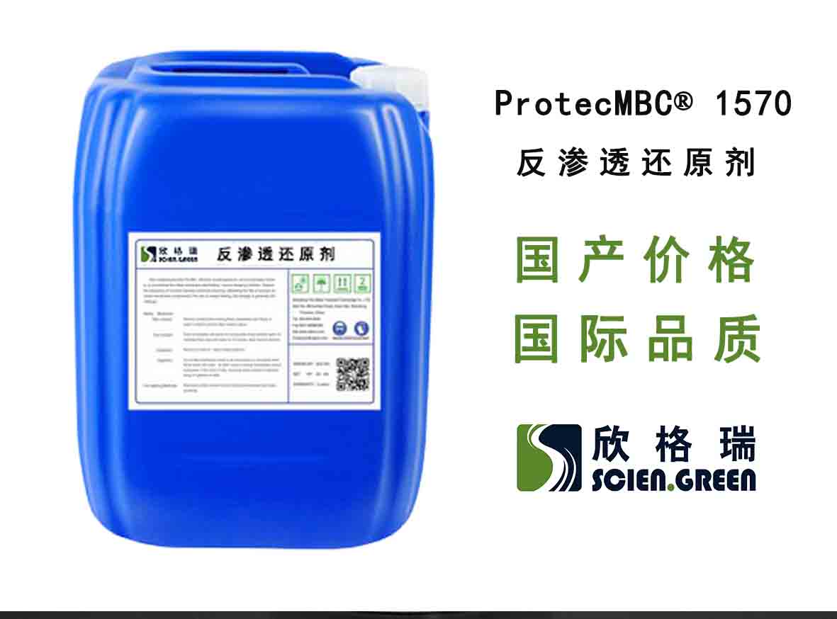 反渗透膜还原剂（固体） ProtecMBC1570